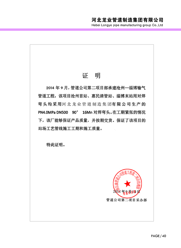 中國(guó)石油管道工程公司