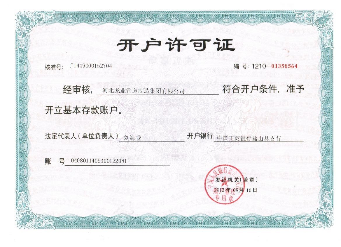 開(kāi)戶許可證