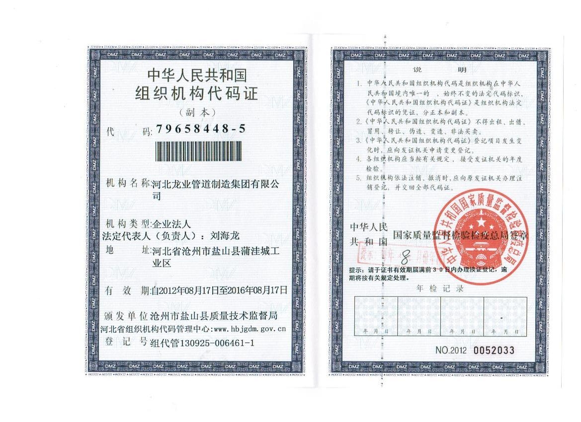 組織機(jī)構(gòu)代碼證