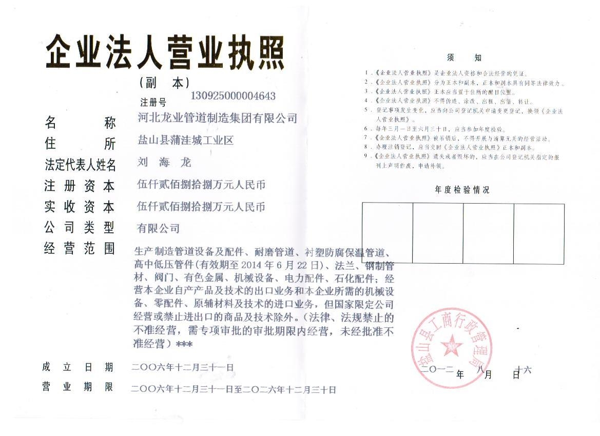 營(yíng)業(yè)執(zhí)照副本