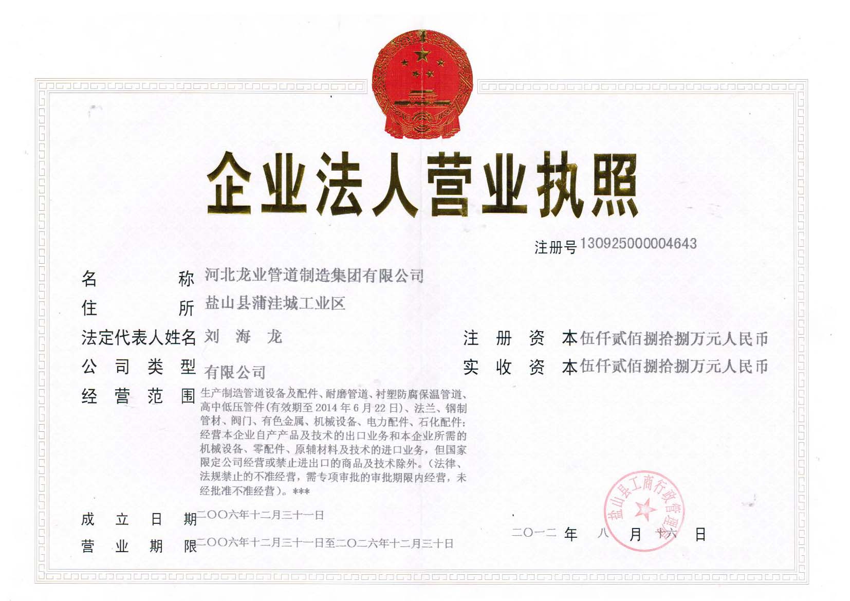 營(yíng)業(yè)執(zhí)照正本