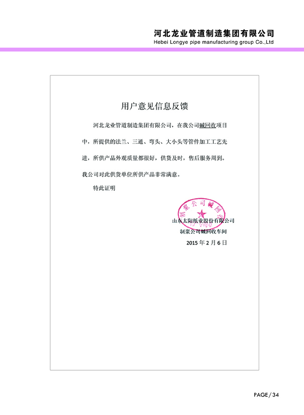 山東太陽(yáng)紙業(yè)股份有限